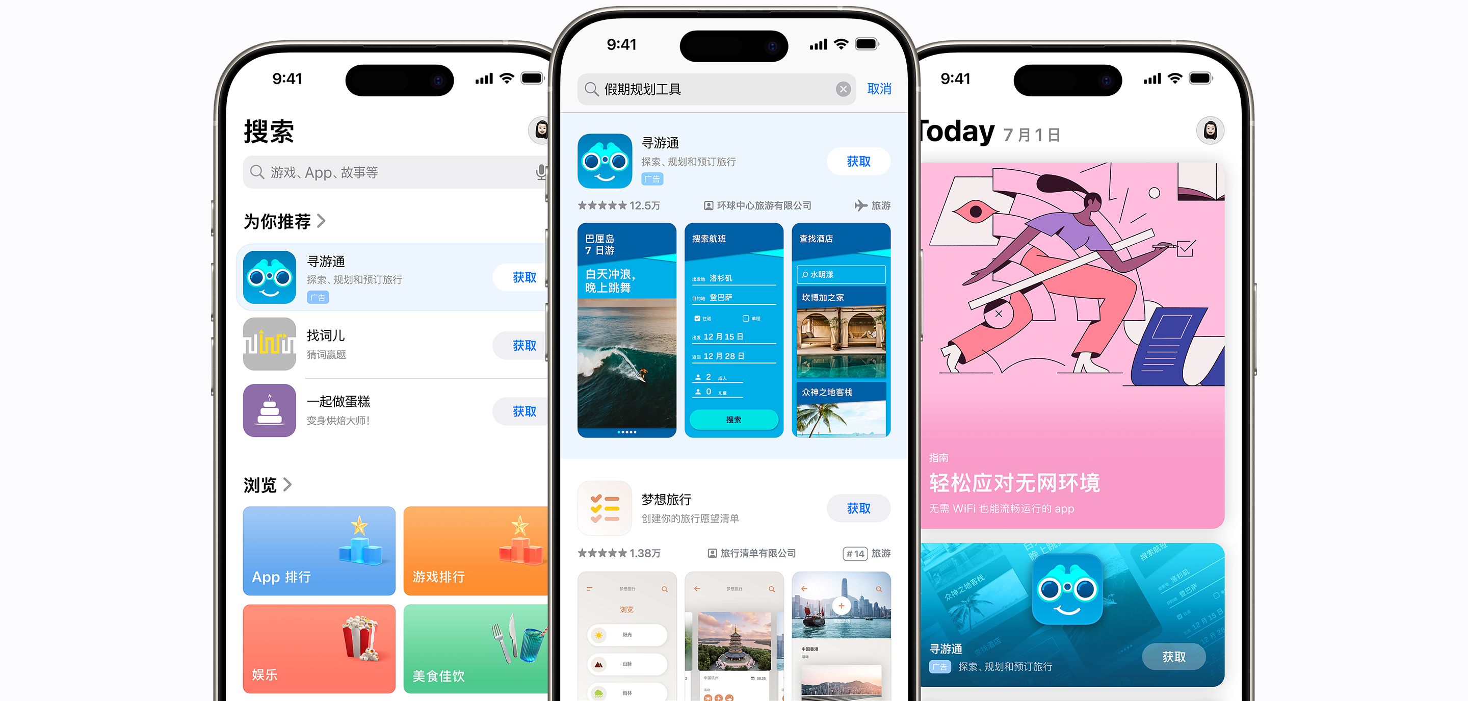 三台 iPhone 展示 App Store 上的不同广告展示位置。第一台展示搜索标签,示例 app“AwayFinder”的广告位于“为你推荐”app 列表顶部。第二台展示 AwayFinder 的搜索结果广告,其显示在搜索词“假期规划工具”的搜索结果顶部。第三台展示 Today 标签页,AwayFinder 的广告位于页面上的显眼位置。